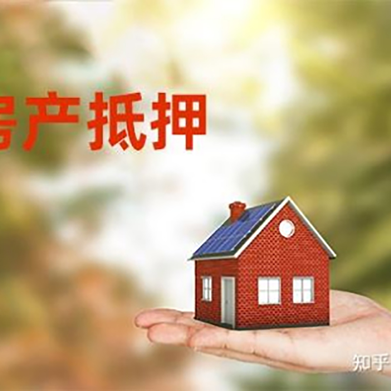 仓山房产抵押贷款办理知识